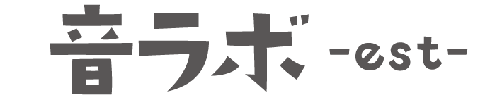 音ラボ -est-